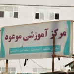 از حمله بر آموزشگاه موعود سه سال گذشت؛ بر فرزانه‌ی کوچک چه گذشته است؟ مجله‌ی اورال